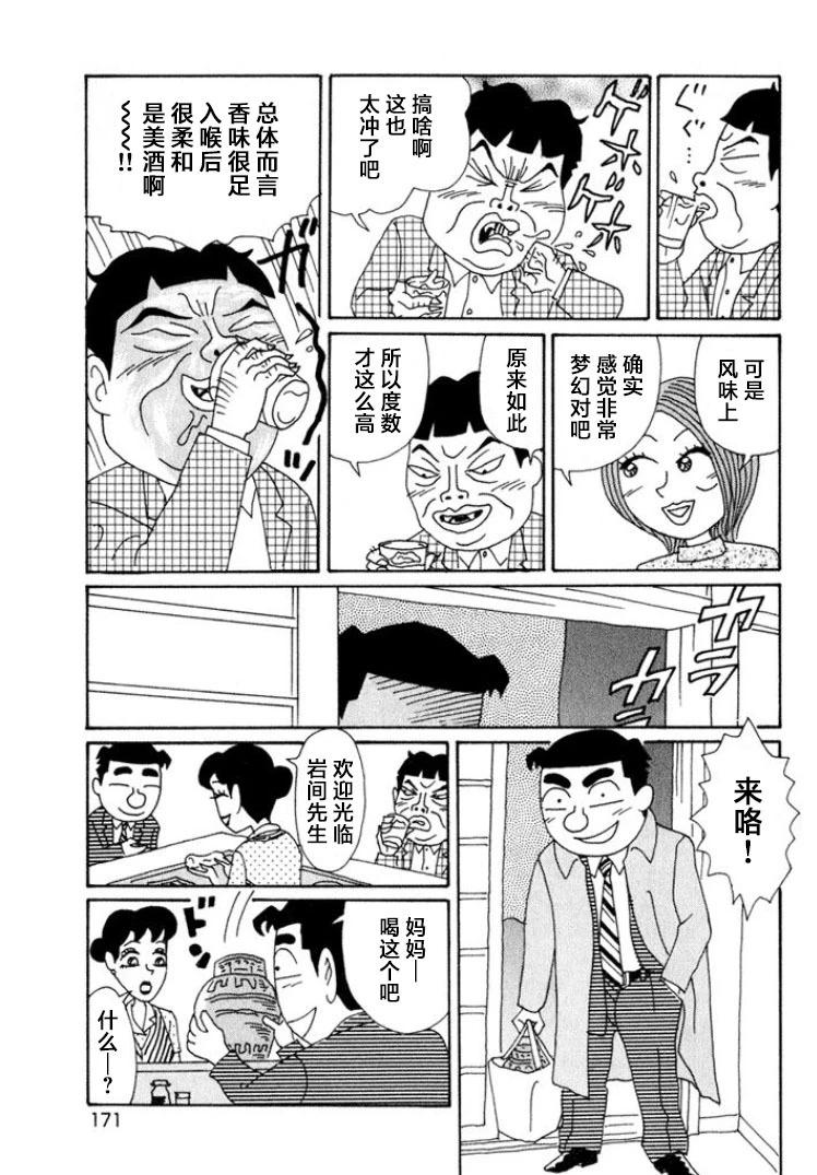 🍴酒之仄径 第525话 第4页
