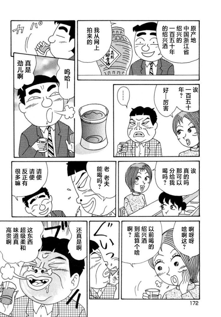 🍴酒之仄径 第525话 第5页