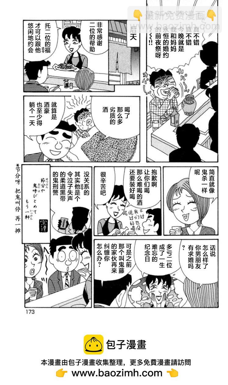 🍴酒之仄径 第525话 第6页