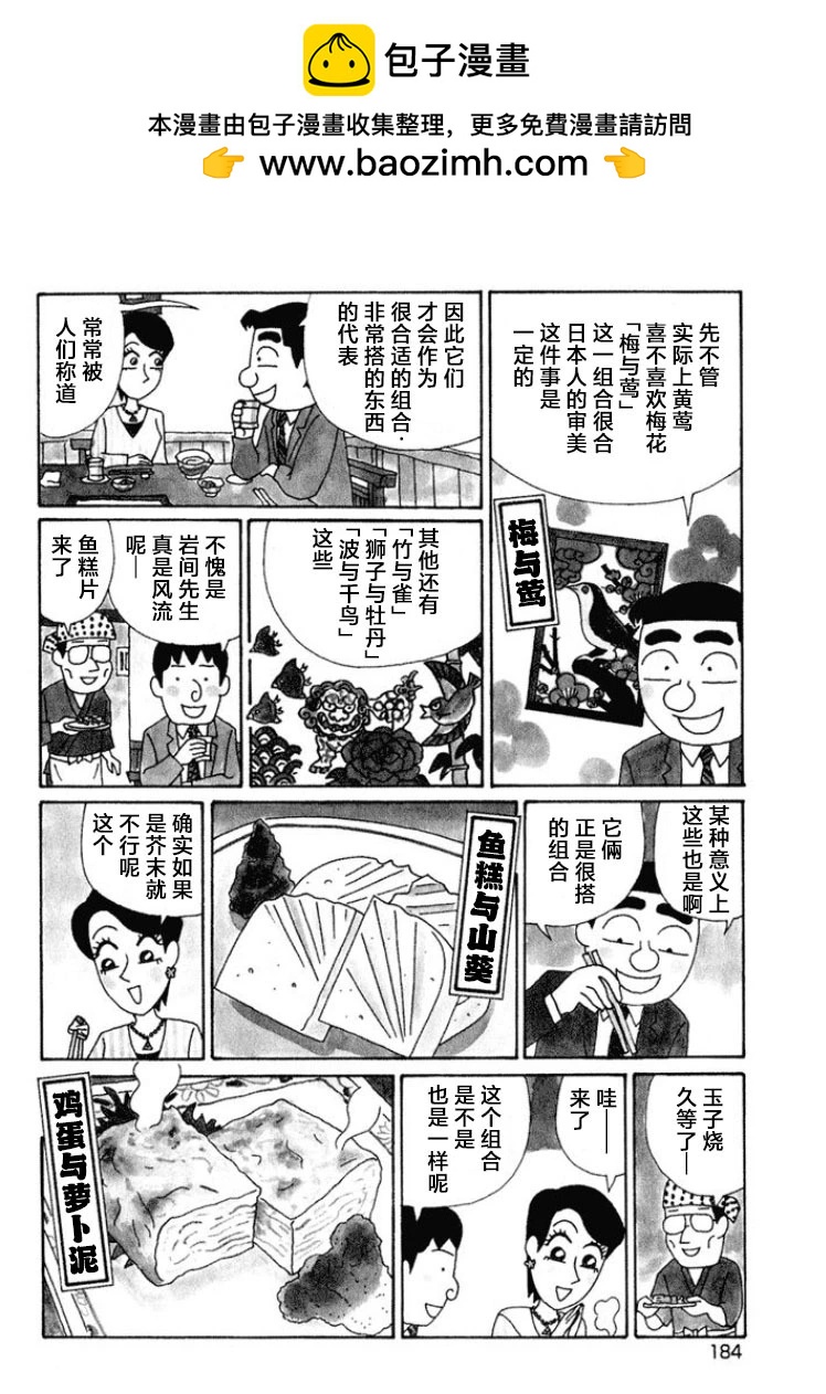 🍴酒之仄径 第527话 第2页