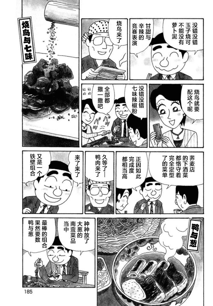 🍴酒之仄径 第527话 第3页