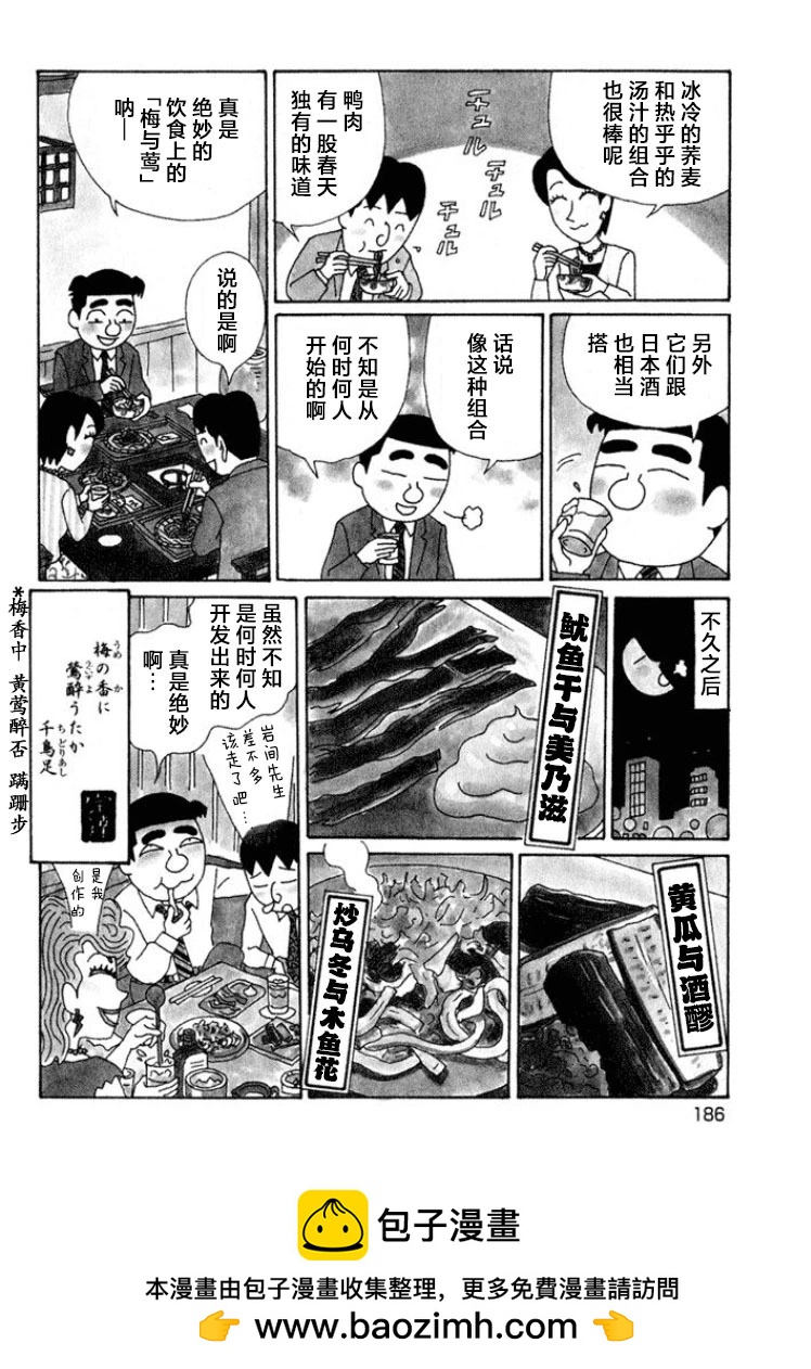 🍴酒之仄径 第527话 第4页