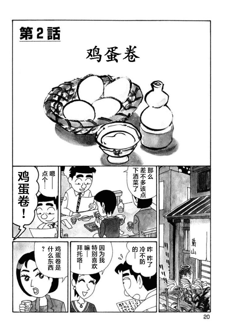 🍴酒之仄径 第531话 第1页