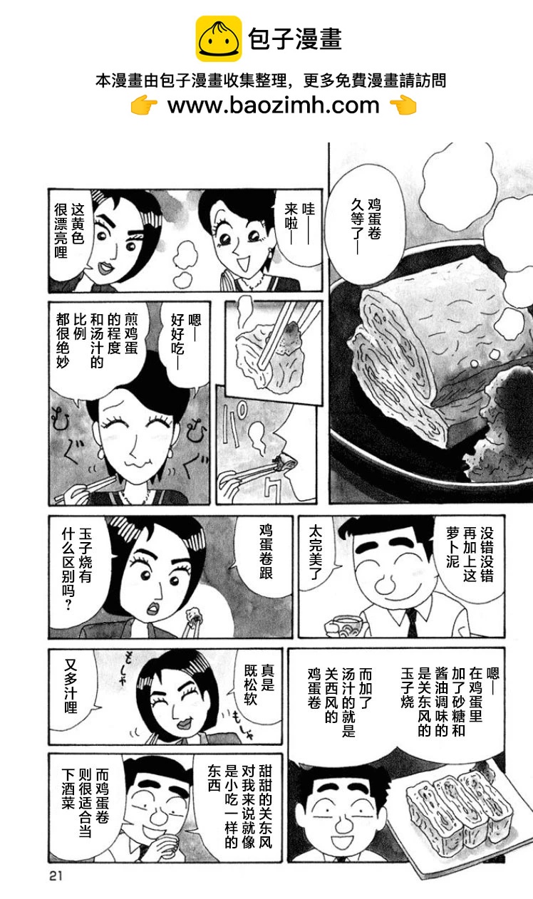 🍴酒之仄径 第531话 第2页