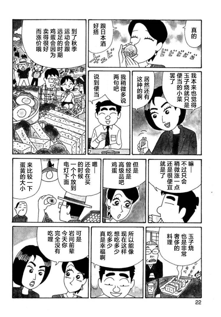 🍴酒之仄径 第531话 第3页