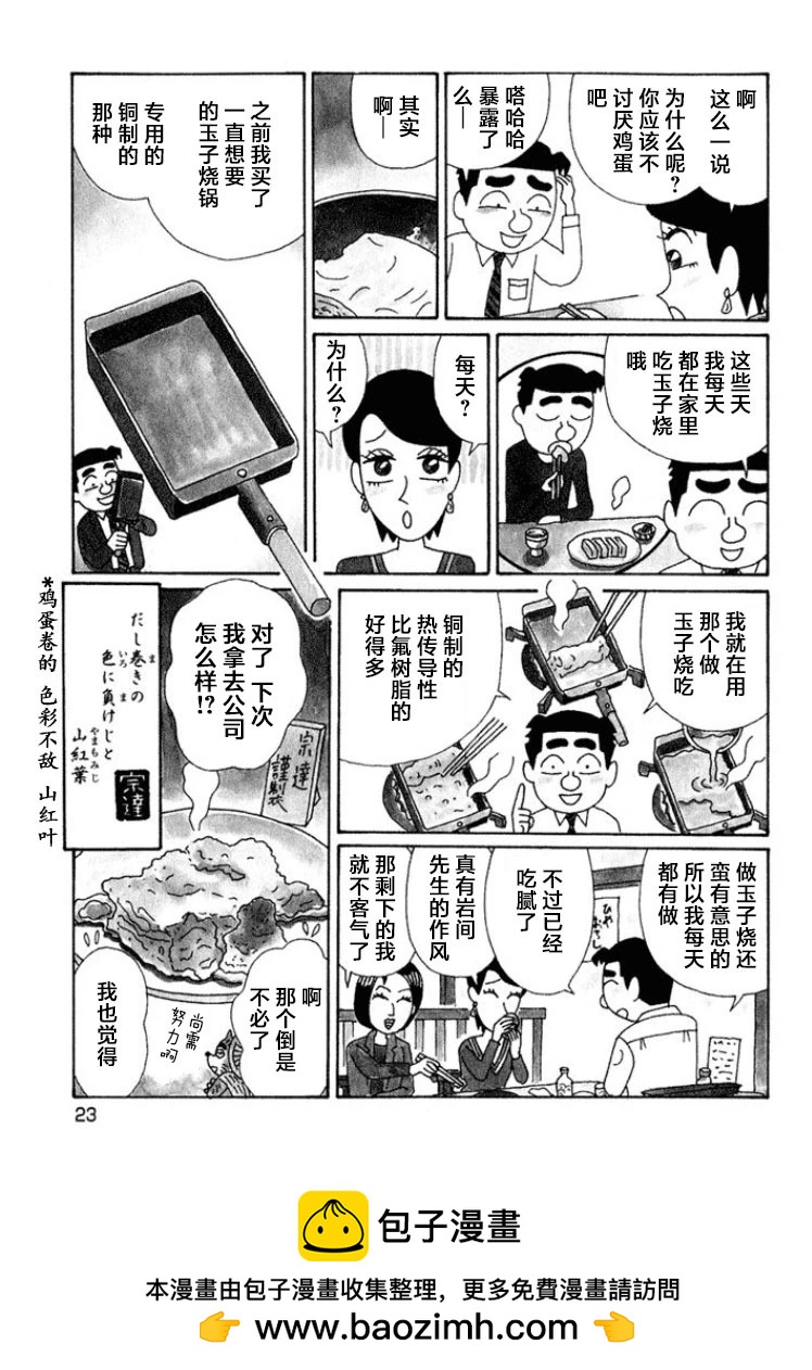 🍴酒之仄径 第531话 第4页