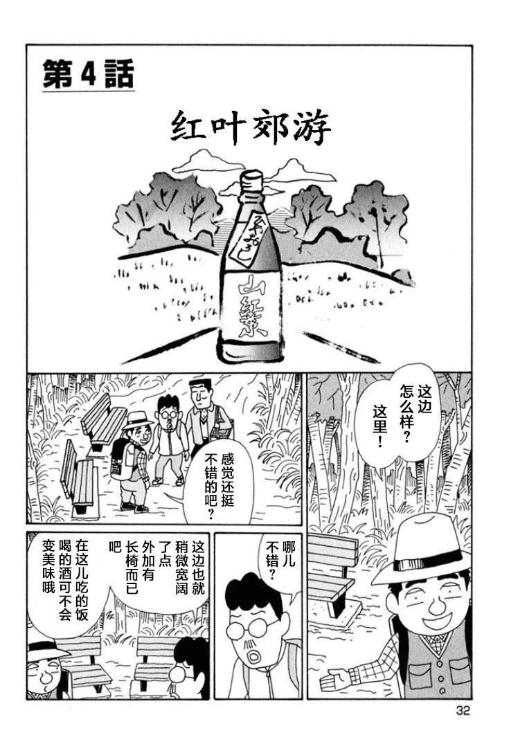 🍴酒之仄径 第533话 第1页