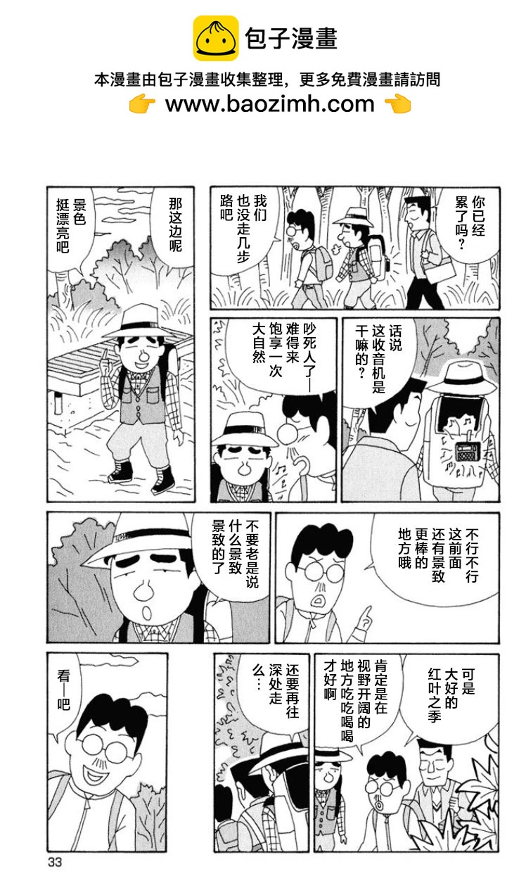 🍴酒之仄径 第533话 第2页