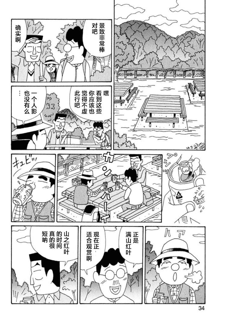 🍴酒之仄径 第533话 第3页