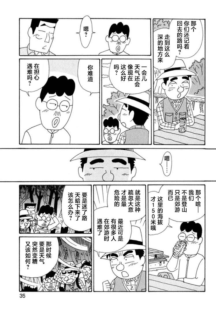 🍴酒之仄径 第533话 第4页