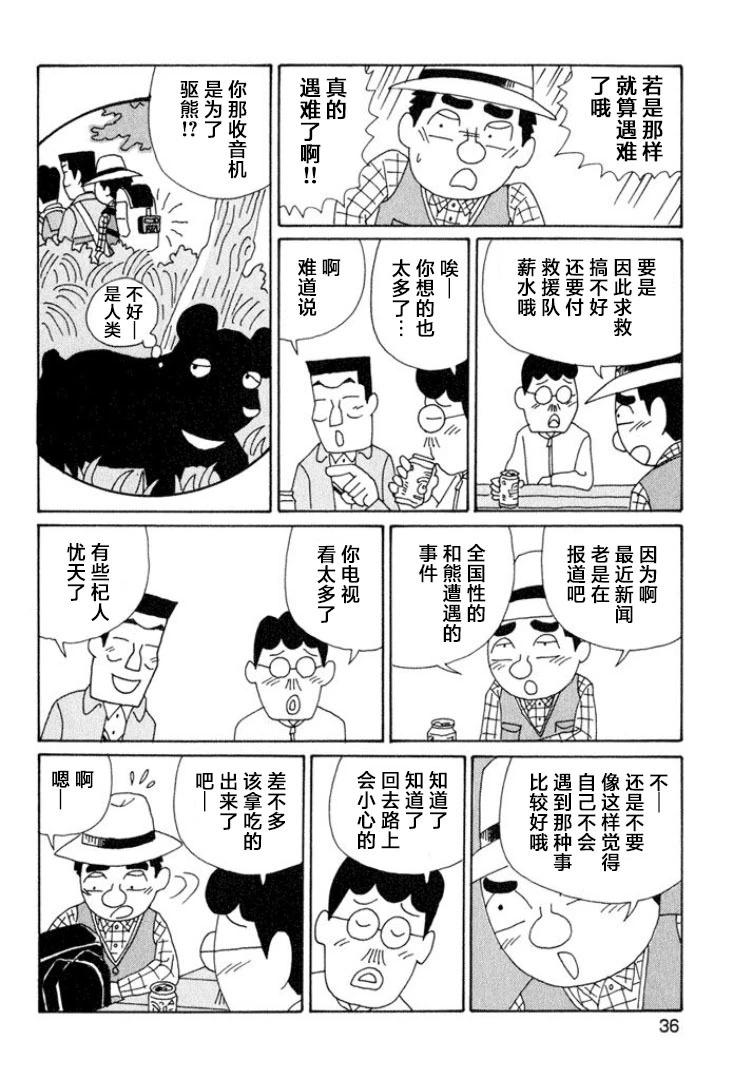 🍴酒之仄径 第533话 第5页