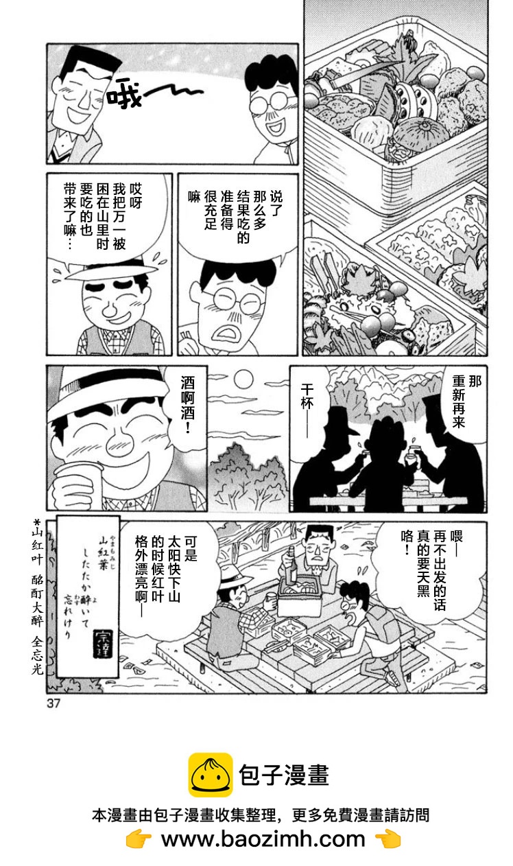 🍴酒之仄径 第533话 第6页
