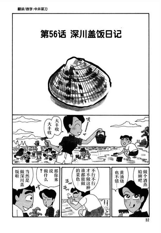 🍴酒之仄径 56话 第1页