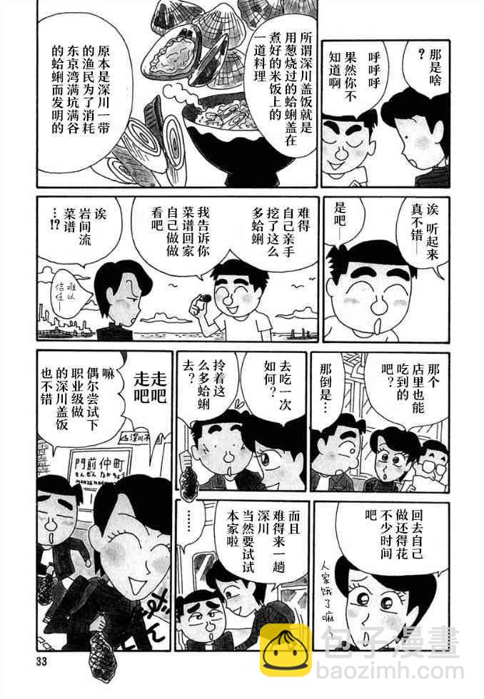 🍴酒之仄径 56话 第2页