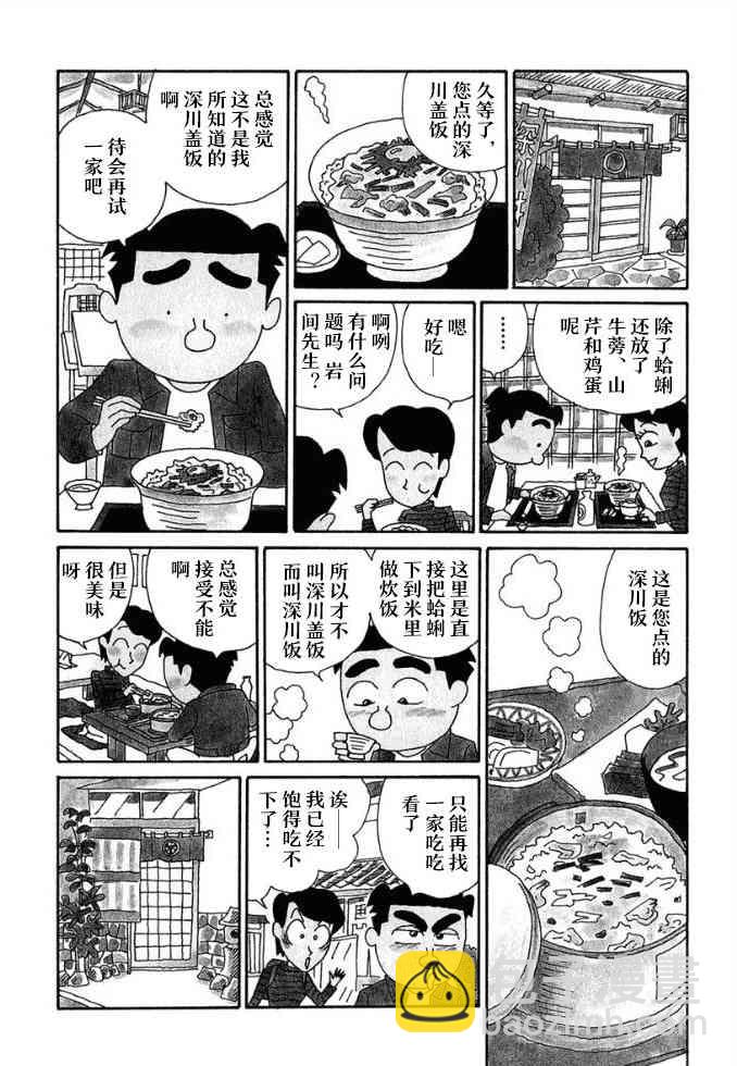 🍴酒之仄径 56话 第3页