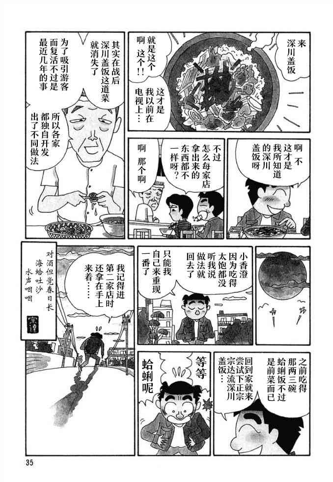 🍴酒之仄径 56话 第4页