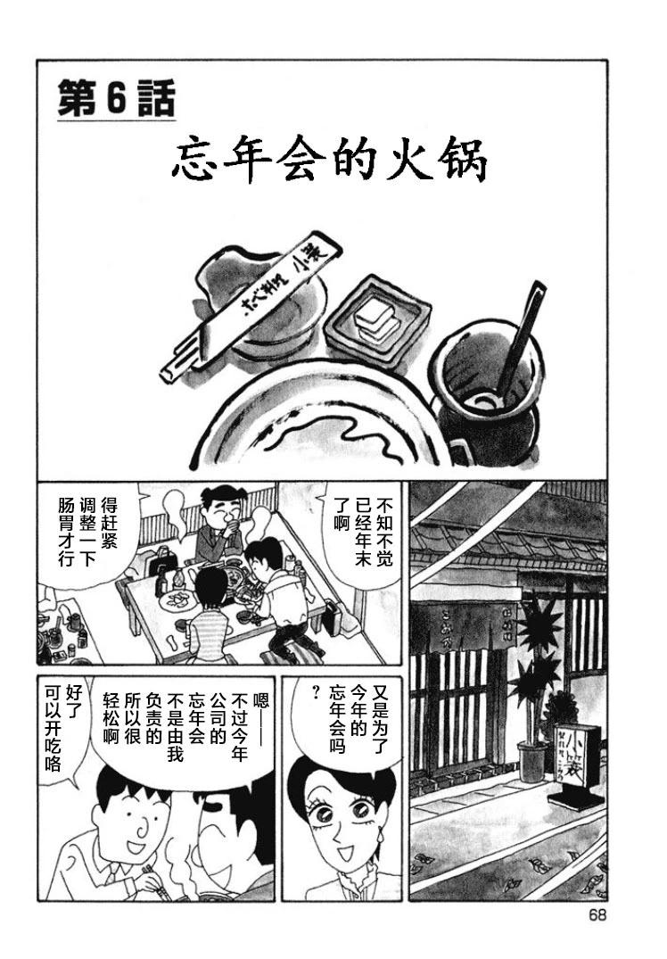 🍴酒之仄径 第535话 第1页