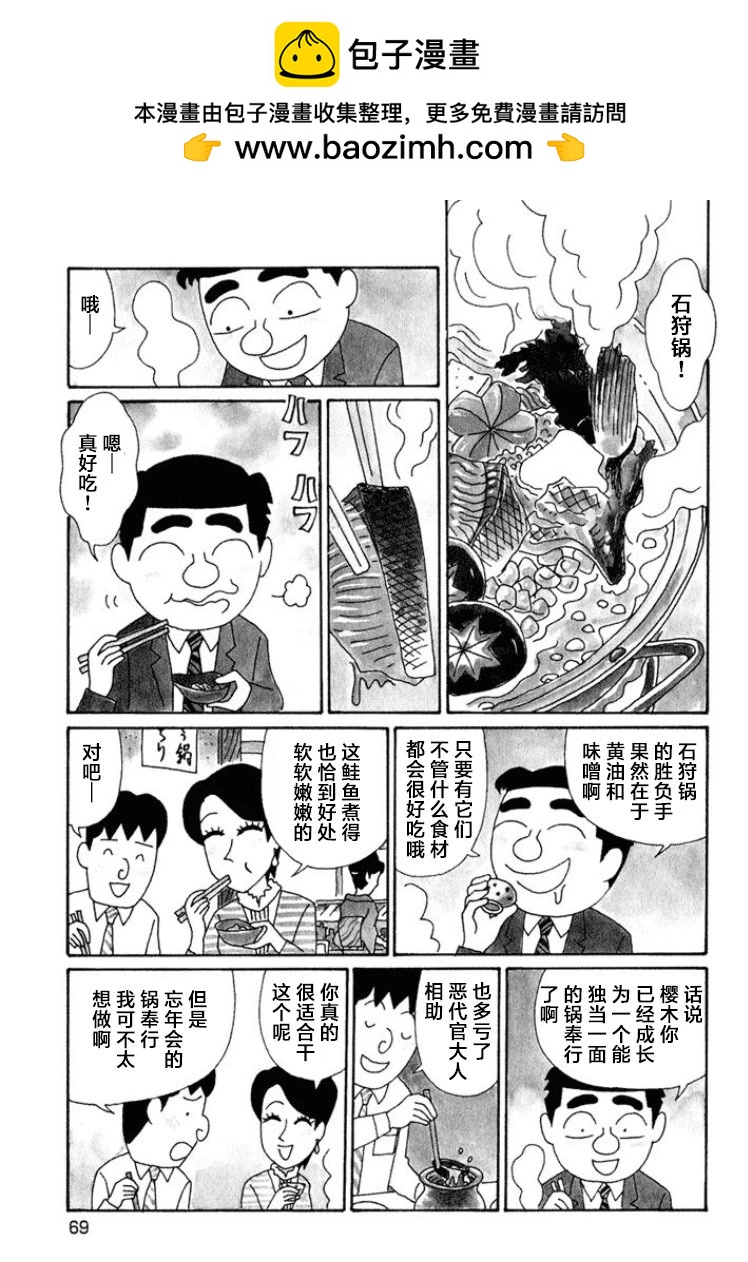🍴酒之仄径 第535话 第2页