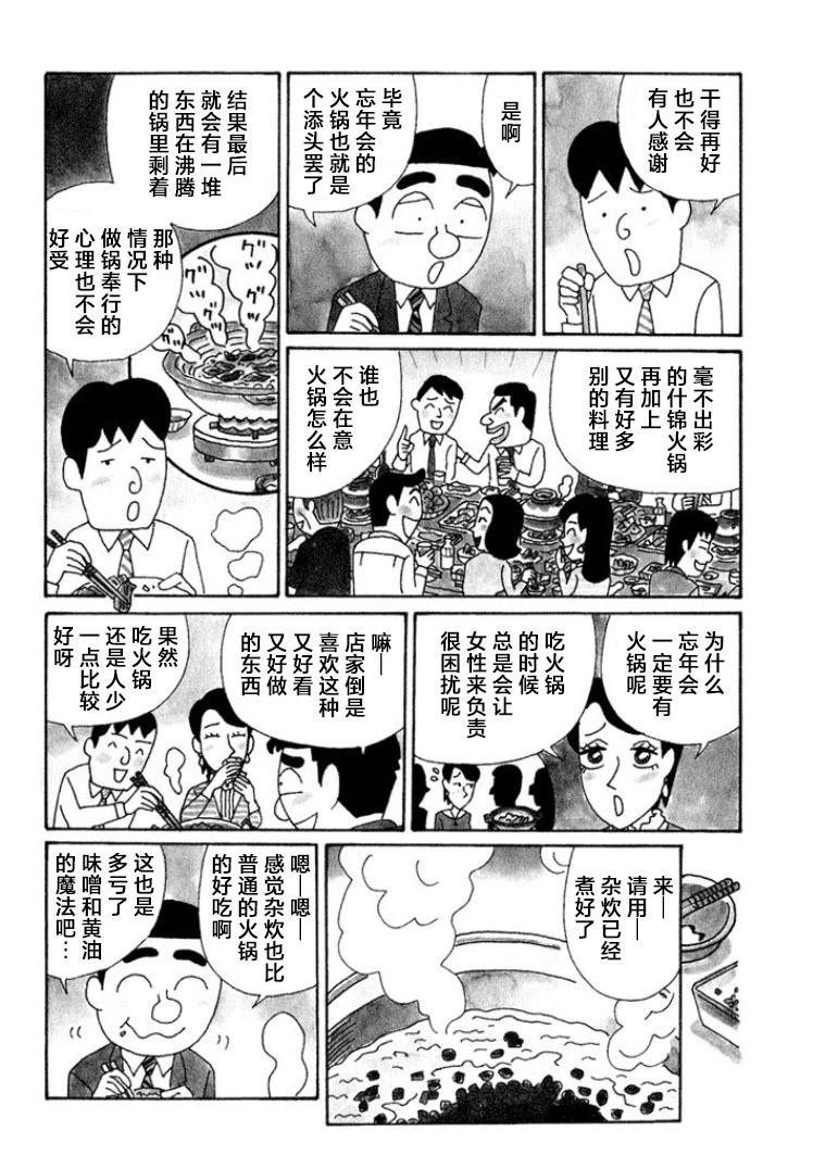 🍴酒之仄径 第535话 第3页