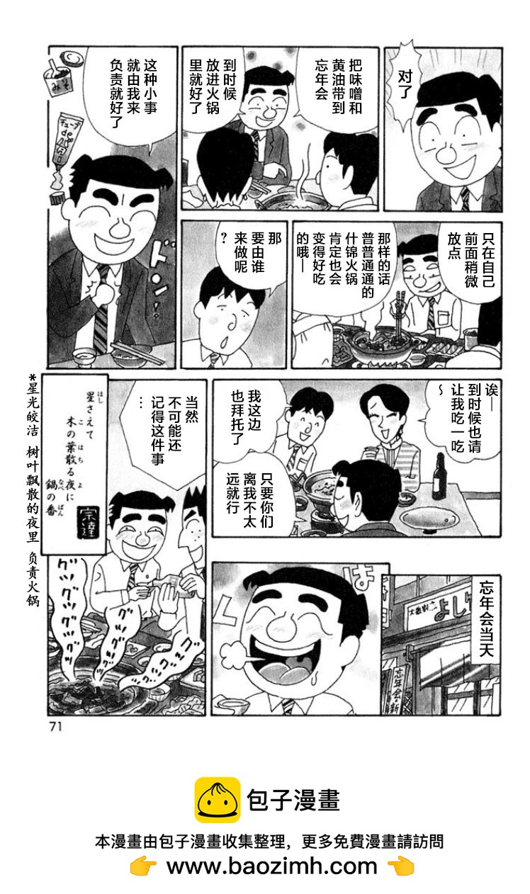 🍴酒之仄径 第535话 第4页