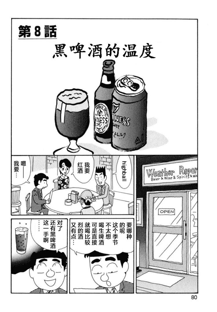 🍴酒之仄径 第537话 第1页