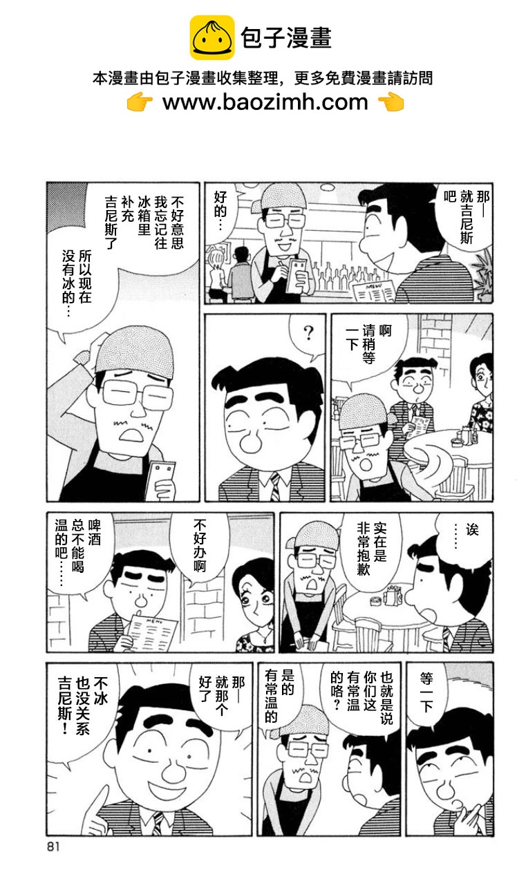 🍴酒之仄径 第537话 第2页