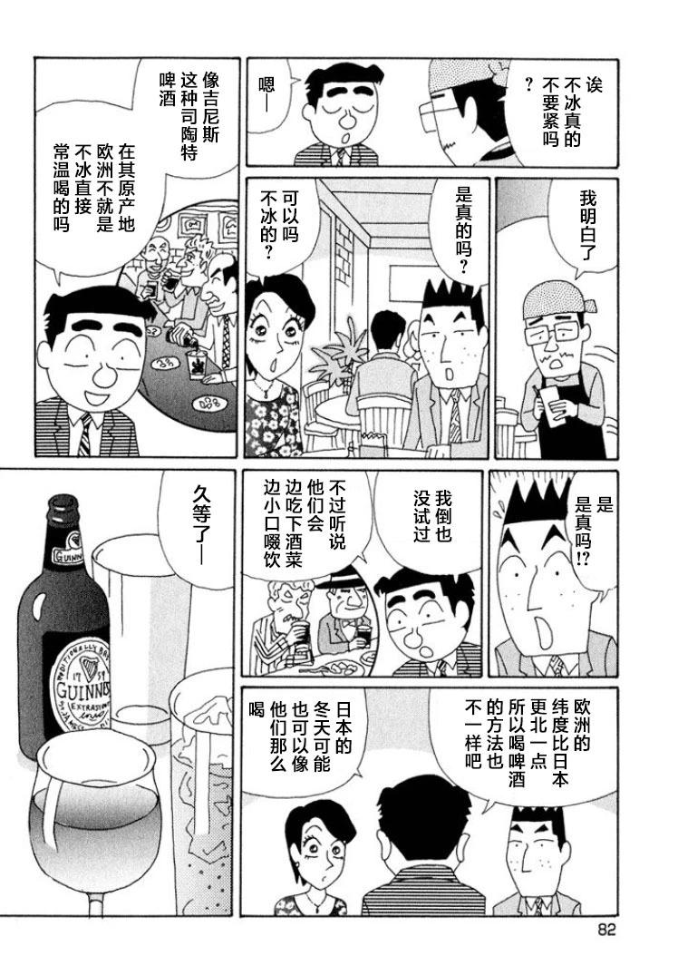 🍴酒之仄径 第537话 第3页