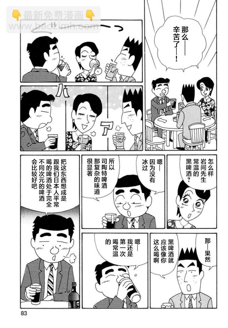 🍴酒之仄径 第537话 第4页