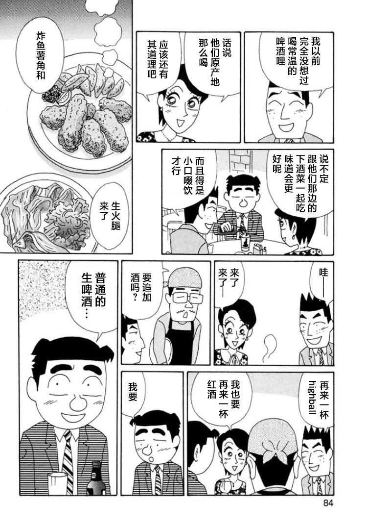 🍴酒之仄径 第537话 第5页