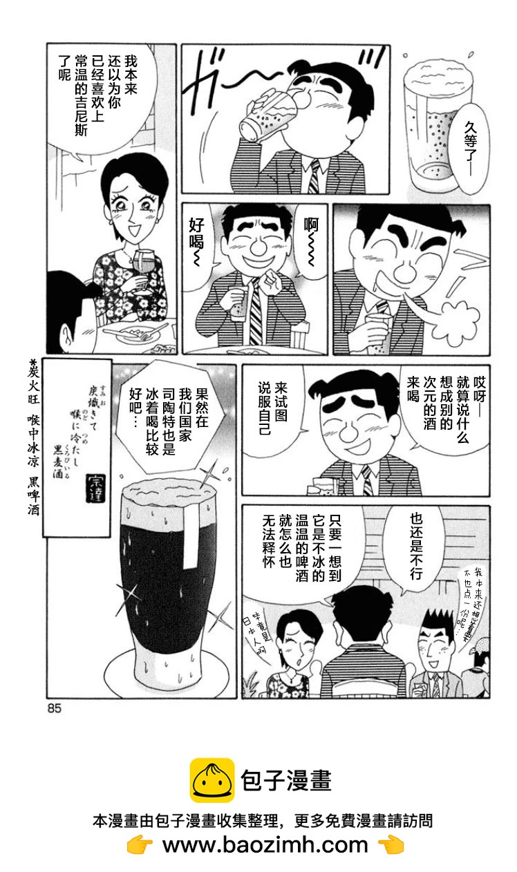 🍴酒之仄径 第537话 第6页