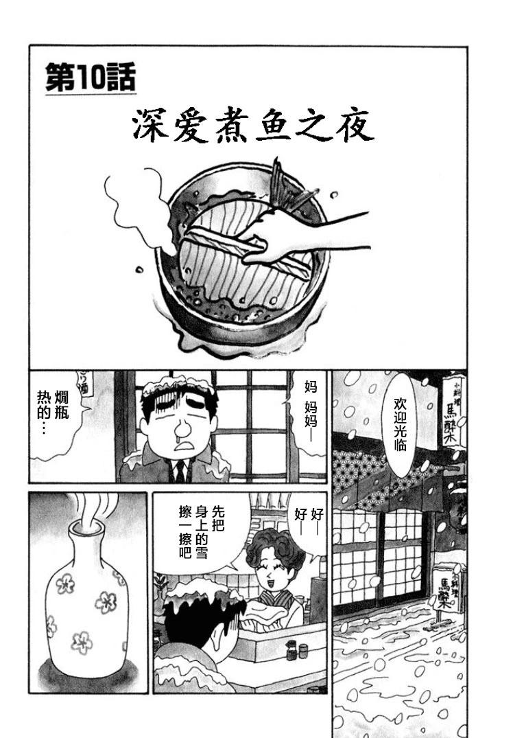🍴酒之仄径 第539话 第1页