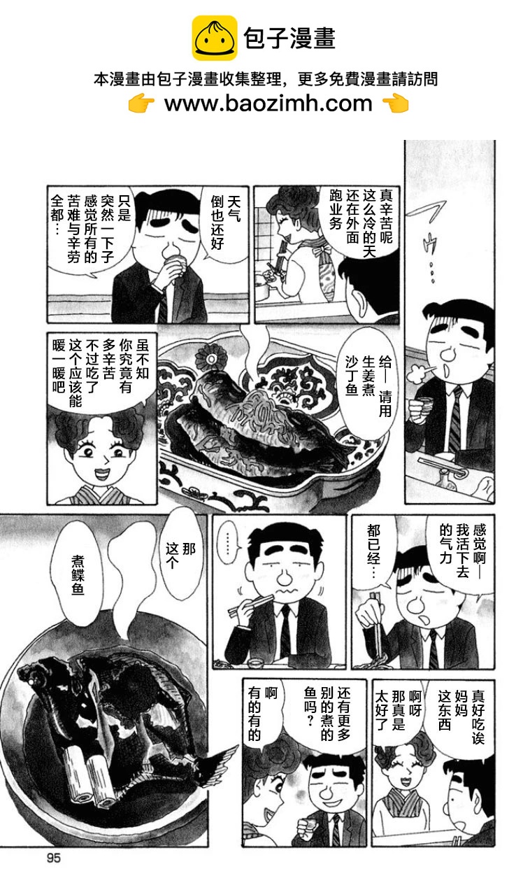 🍴酒之仄径 第539话 第2页