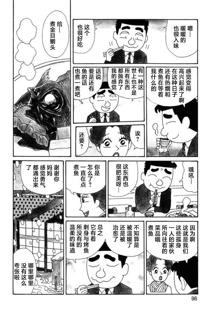 🍴酒之仄径 第539话 第3页