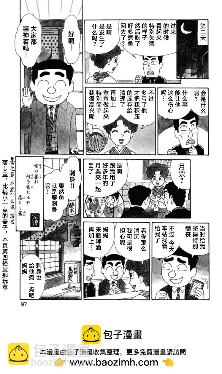 🍴酒之仄径 第539话 第4页