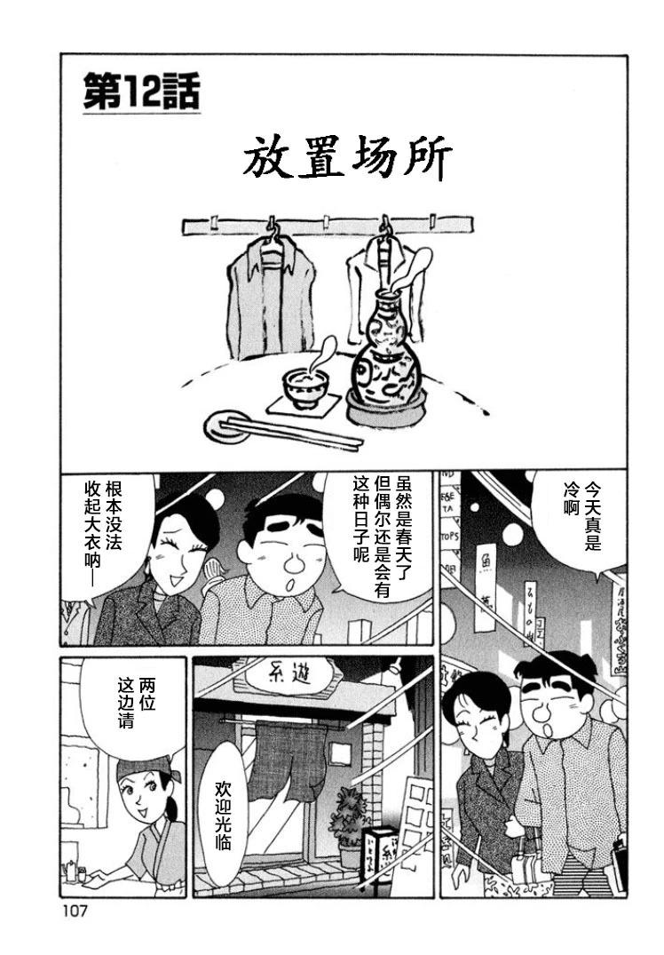 🍴酒之仄径 第541话 第1页
