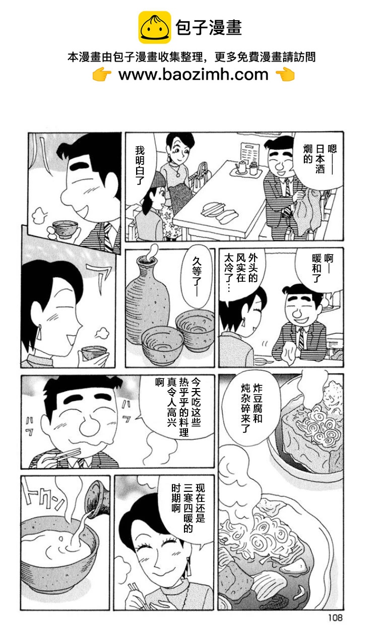 🍴酒之仄径 第541话 第2页