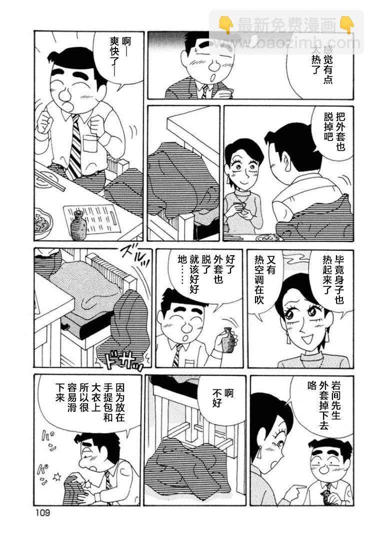 🍴酒之仄径 第541话 第3页