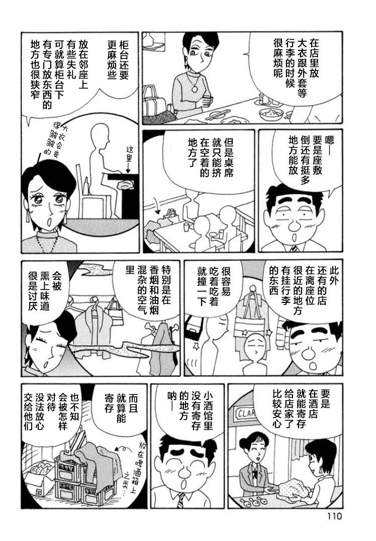 🍴酒之仄径 第541话 第4页