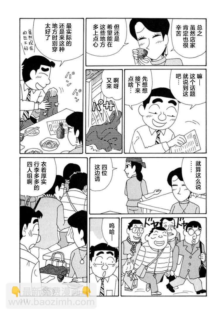 🍴酒之仄径 第541话 第5页