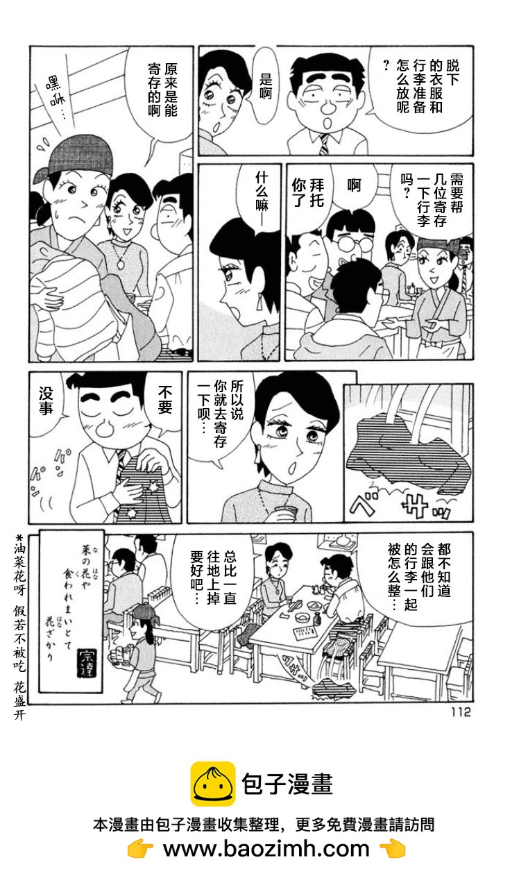 🍴酒之仄径 第541话 第6页