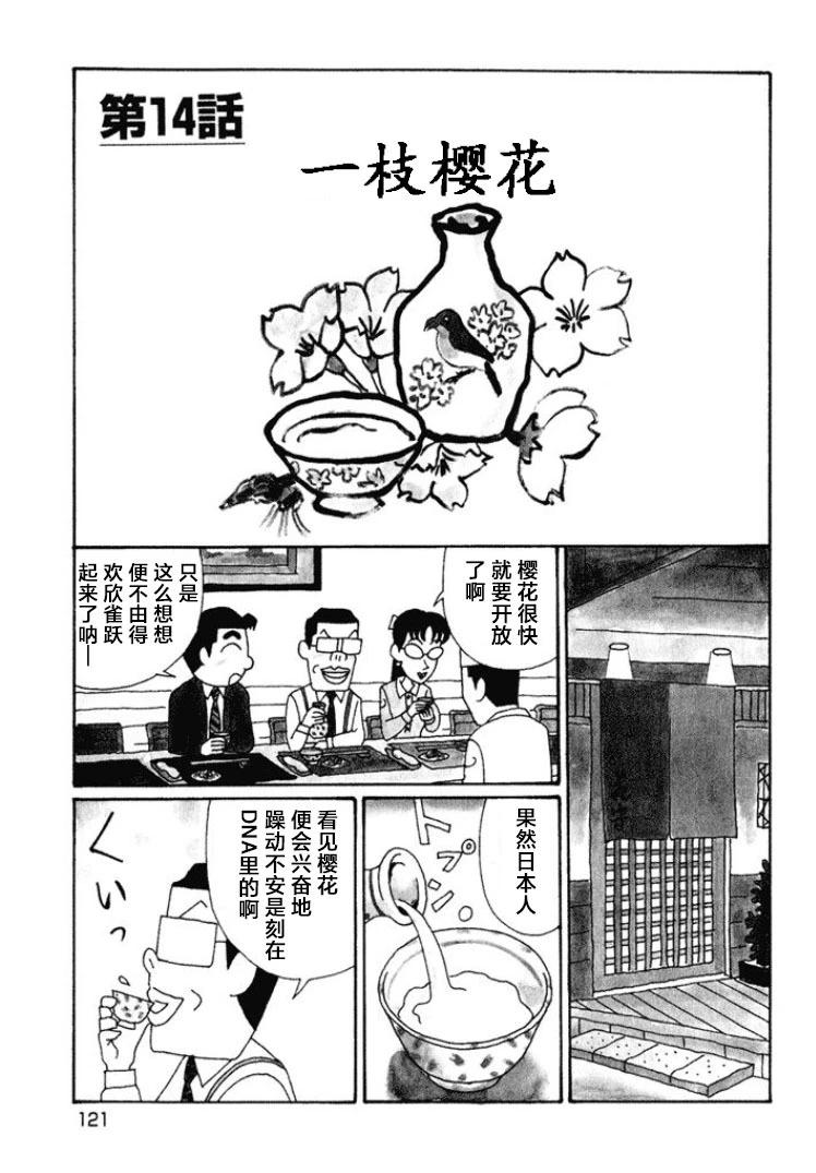 🍴酒之仄径 第543话 第1页