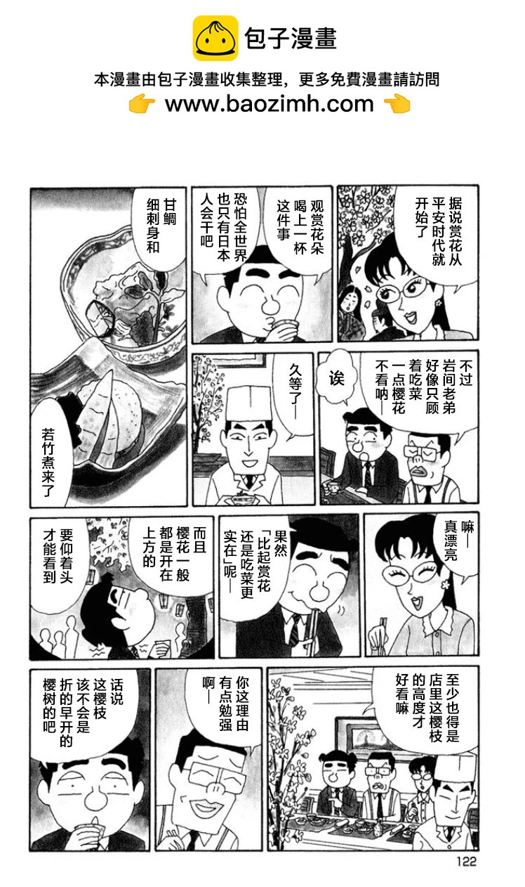 🍴酒之仄径 第543话 第2页