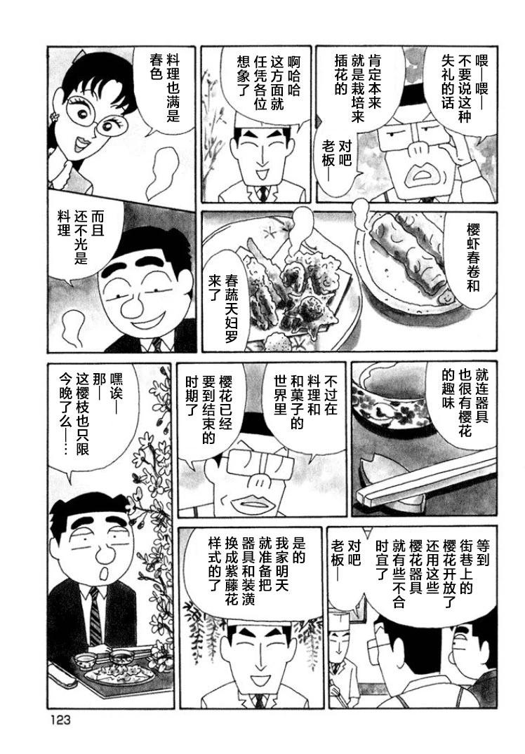 🍴酒之仄径 第543话 第3页