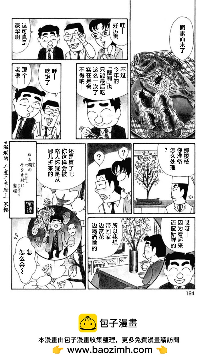 🍴酒之仄径 第543话 第4页