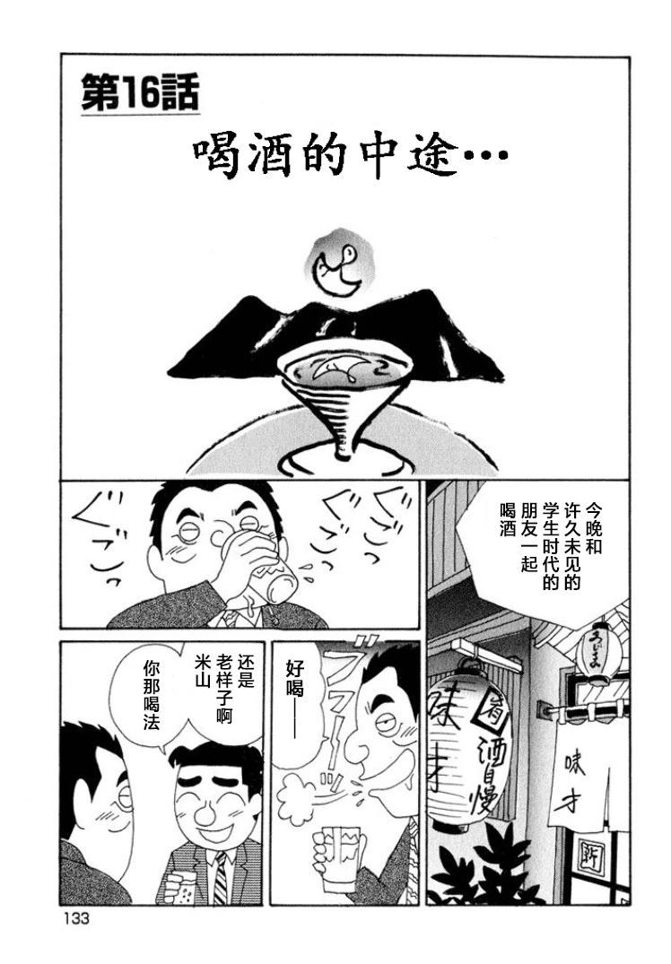 🍴酒之仄径 第545话 第1页