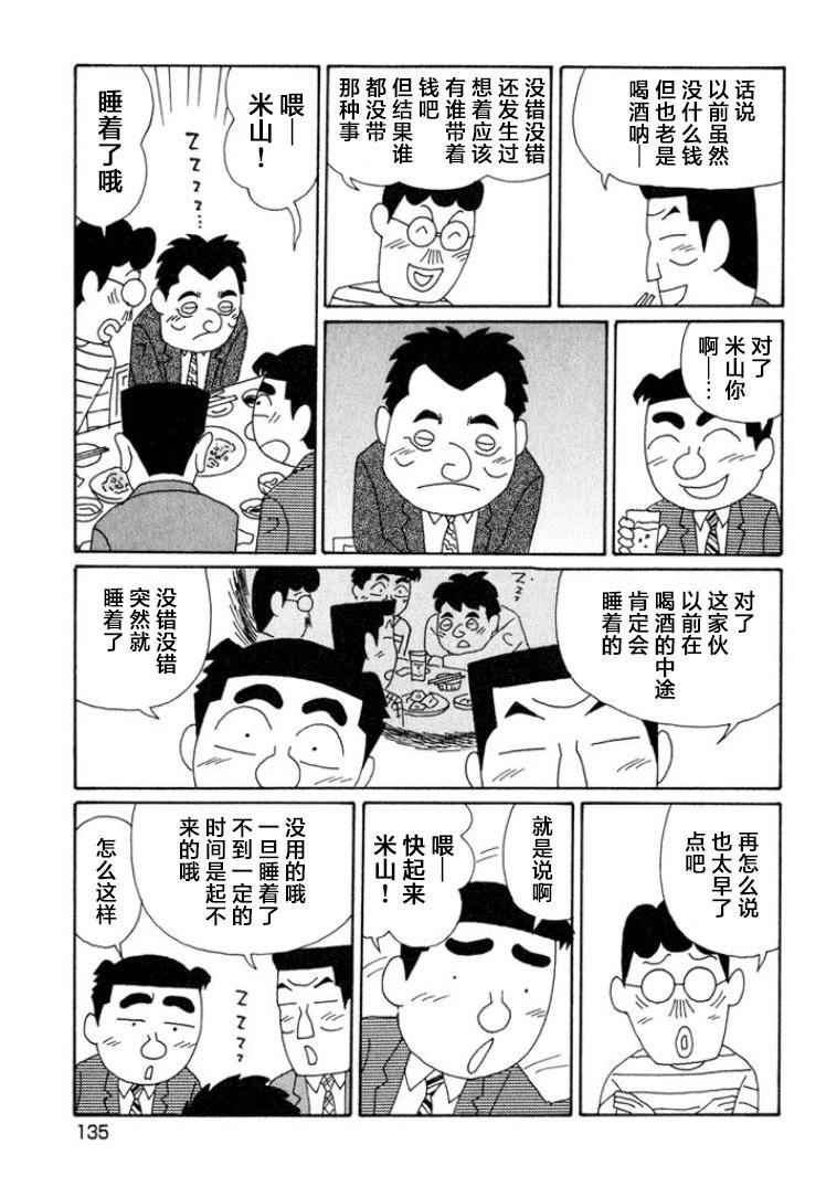🍴酒之仄径 第545话 第3页