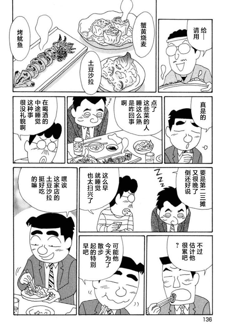 🍴酒之仄径 第545话 第4页