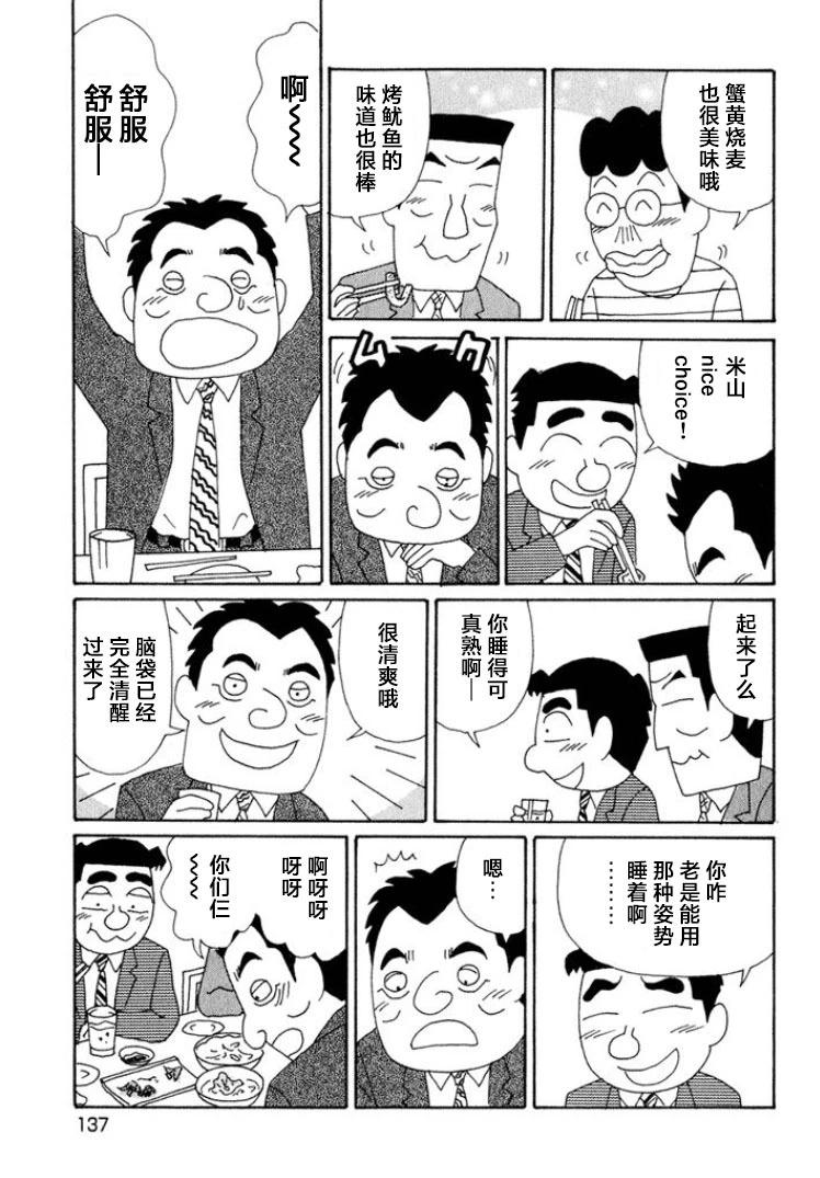 🍴酒之仄径 第545话 第5页