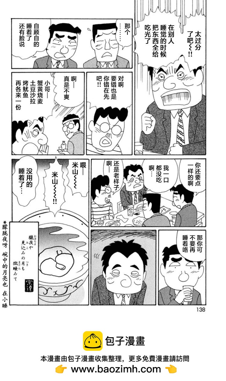 🍴酒之仄径 第545话 第6页
