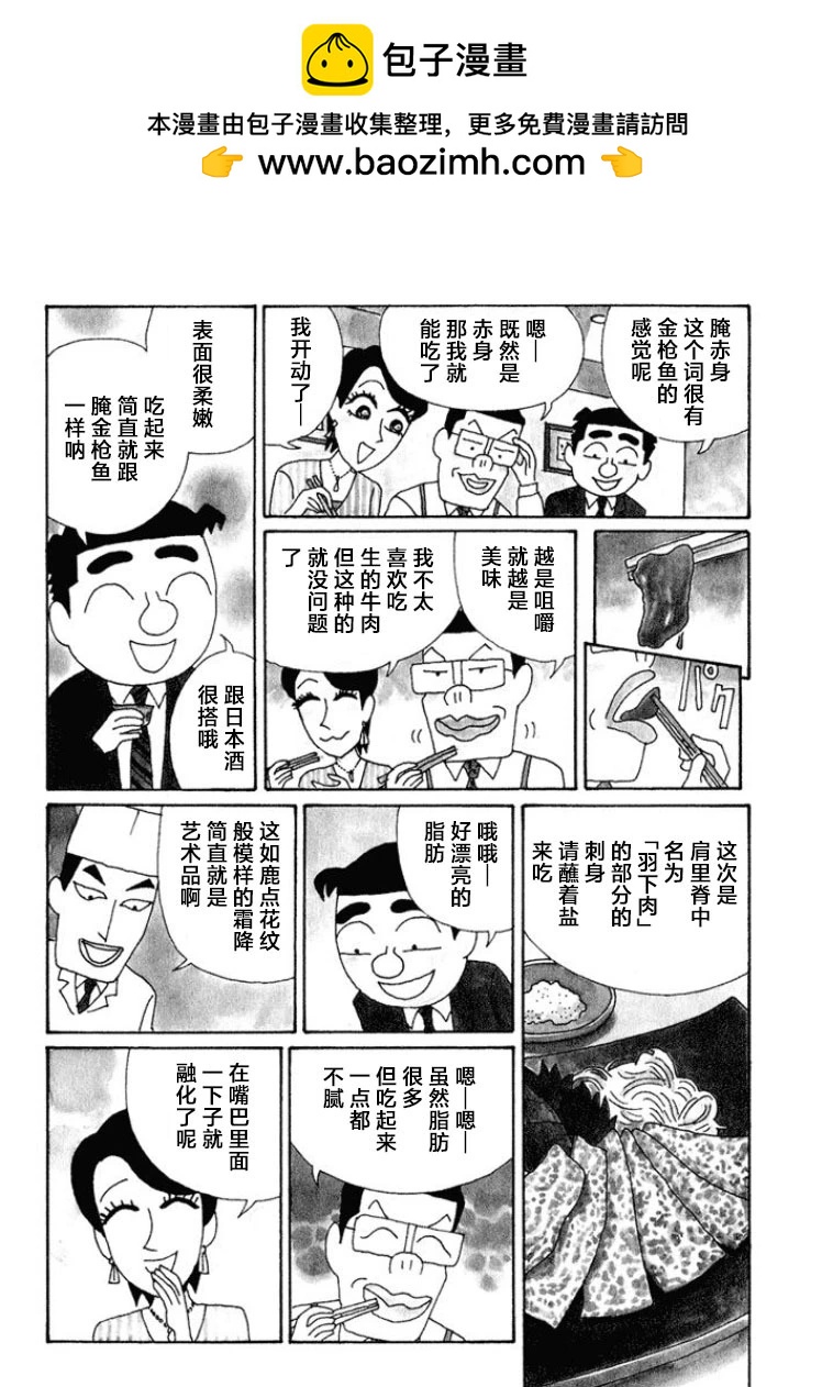 🍴酒之仄径 第547话 第2页